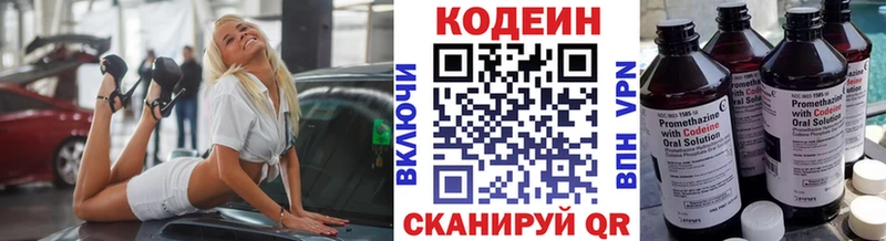 Кодеин Purple Drank  ОМГ ОМГ зеркало  Володарск 